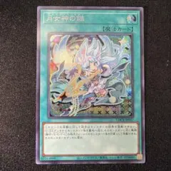 《遊戯王》月女神の鏃　アルテミットスレイ　シークレット　シークレット