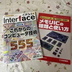 Interface(インターフェース)2023年9月号