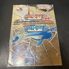 【GBA】ポケットモンスター ルビー・サファイア ポケモン図鑑 攻略本