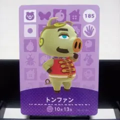 あつまれどうぶつの森amiiboカード　トンファン