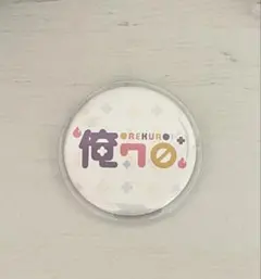 くりんむ様専用ページ