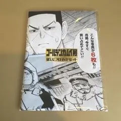 ゴールデンカムイ展 袋とじブロマイドセット　第2弾