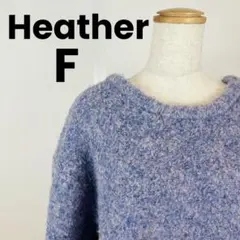 Heather ヘザー　ニット　セーター　オーバーサイズ　長袖　パープル　F