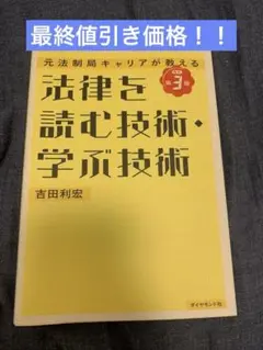 法律を読む技術・学ぶ技術