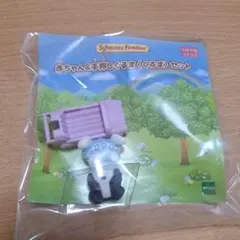 シルバニアファミリー 赤ちゃん手押しぐるま セット ボーダーコリー