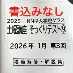 2026年最新】早稲田アカデミー nnの人気アイテム - メルカリ