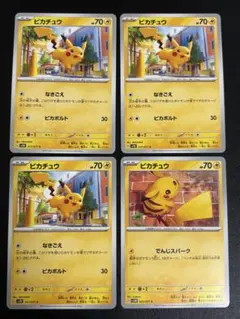 2026年最新】ピカチュウ 4枚の人気アイテム - メルカリ