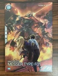 プロモ　メッサーF01型　アーセナルベース