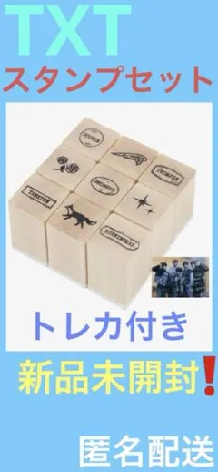 新品未開封⭐️TXT スタンプセット　　⭕️トレカ付き⭕️公式商品⭕️完売品
