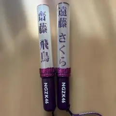 乃木坂46 ペンライト 2本セット