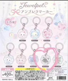 2026年最新】ジュエルペット ジュエルチャームの人気アイテム - メルカリ