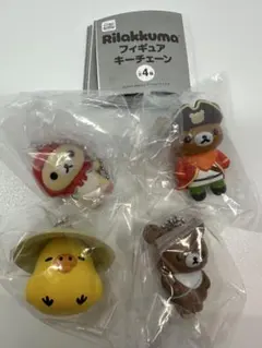 Rilakkuma リラックマ フィギュアキーチェーン 全4種コンプ