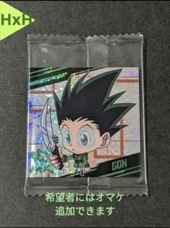 ⭐ゴン HUNTERHUNTER にふぉるめーしょん シール ウエハース⭐