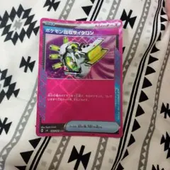 ポケモン回収サイクロン ACE SV6 変幻の仮面 093/101のサムネイル
