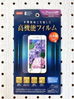 iPhone 8Plus / 7Plus / 6・6sPlus 保護フィルム