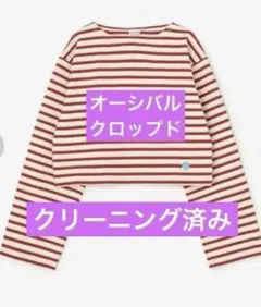 オーシバル クロップド　ボートネック　Tシャツ バスクシャツ　ボーダー