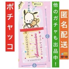 サンリオ　チャーミングコーム　アクリルチャーム　ガチャ　ポチャッコ