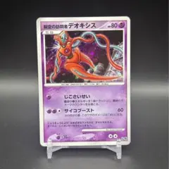 ポケモンカード　烈空の訪問者　デオキシス　ARS鑑定品　ARS10 ポケモンカード 烈空の訪問者 デオキシス ARS鑑定品 ARS10 - メルカリ