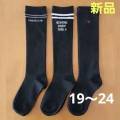 女の子キッズ靴下ハイソックス黒ブラックおしゃれハート可愛いロゴ19〜24cm3足