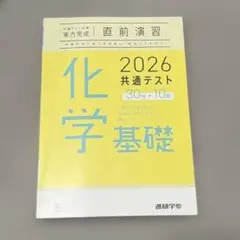 化学基礎　2026 共通テスト