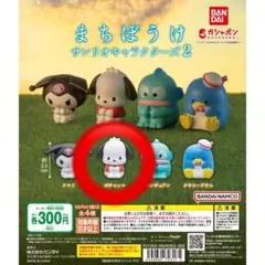 まちぼうけ サンリオキャラクターズ2 ポチャッコ