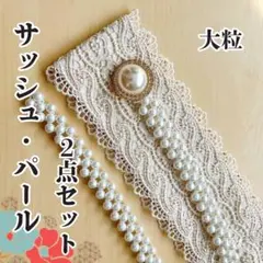 パールベルト　サッシュベルト 帯締め　着物 七五三 卒業式 ベージュ　大粒パール