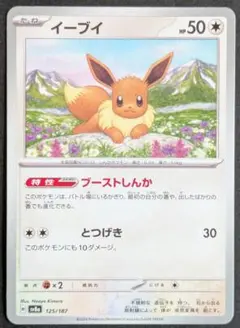 イーブイ sv8a 125/187 テラスタルフェスex ポケモンカードのサムネイル