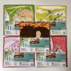 ワンピース 一番くじ H賞 タオルコレクション 5種