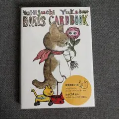 ヒグチユウコ ボリスカードブック サイン本 - メルカリ