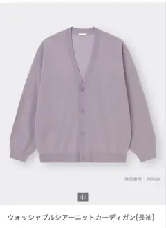 【訳あり】GU ウォッシャブルシニットカーディガン 3XL パープル