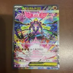 メガジガルデex SAR MEGA 拡張パック ムニキスゼロ 113/080 - メルカリ