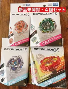 【新品未開封】ベイブレードX 41点まとめ売り Beyblade BEYBLADE X まとめ売り 4点セット 新品未使用 - メルカリ