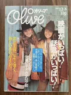 Olive 1993年12月号No.265
