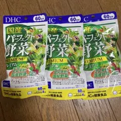 DHC 国産パーフェクト野菜プレミアム 60日分 2袋セットのサムネイル