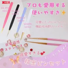 【高品質】おしゃれな 精密ピンセット✨ステンレス製 ツイザー_K0のサムネイル