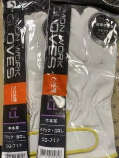 シモン 牛本革手袋 CG-717 LLサイズ 2双セットのサムネイル
