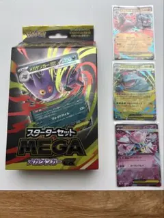 ポケカ スタートセットMEGA メガゲンガーex 未開封＋プロモ3枚セット