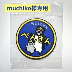 新品未開封Suicaペンギン缶バッチ13個 Suicaペンギン 刺繍缶バッジ トマト - メルカリ