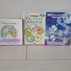 すみっコぐらし おみちびき BOOK & パズルブック　青い月夜のまほうのコ