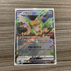 イキリンコex RR