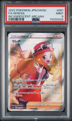 psa9 ポケモンカードゲーム