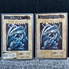 【龍の巣様専用】遊戯王　青眼の白龍 BLUE EYES WHITE DRAGON