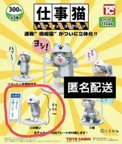 仕事猫　現場猫　ミニフィギュアコレクション　くまみね　④お願い　ガチャ