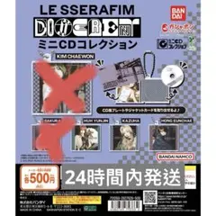 LE SSERAFIM DIFFERENT ミニCDコレクション　3種