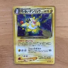 わるいデンリュウ ☆ 拡張パック第4弾 闇、そして光へ… - メルカリ