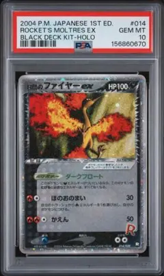 PSA8】ファイヤーex 009/PLAY プレイヤーズ 2nd プロモ - メルカリ