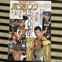 ボクシングマガジン 2005年1月号のサムネイル
