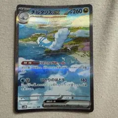 チルタリスex SAR