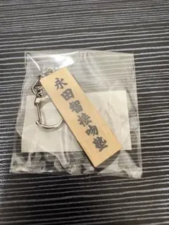 オモコロ 永田 永田接吻塾