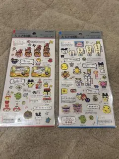 大人の図鑑シール たまごっちのプチプチおみせっち編① ② 2種セット